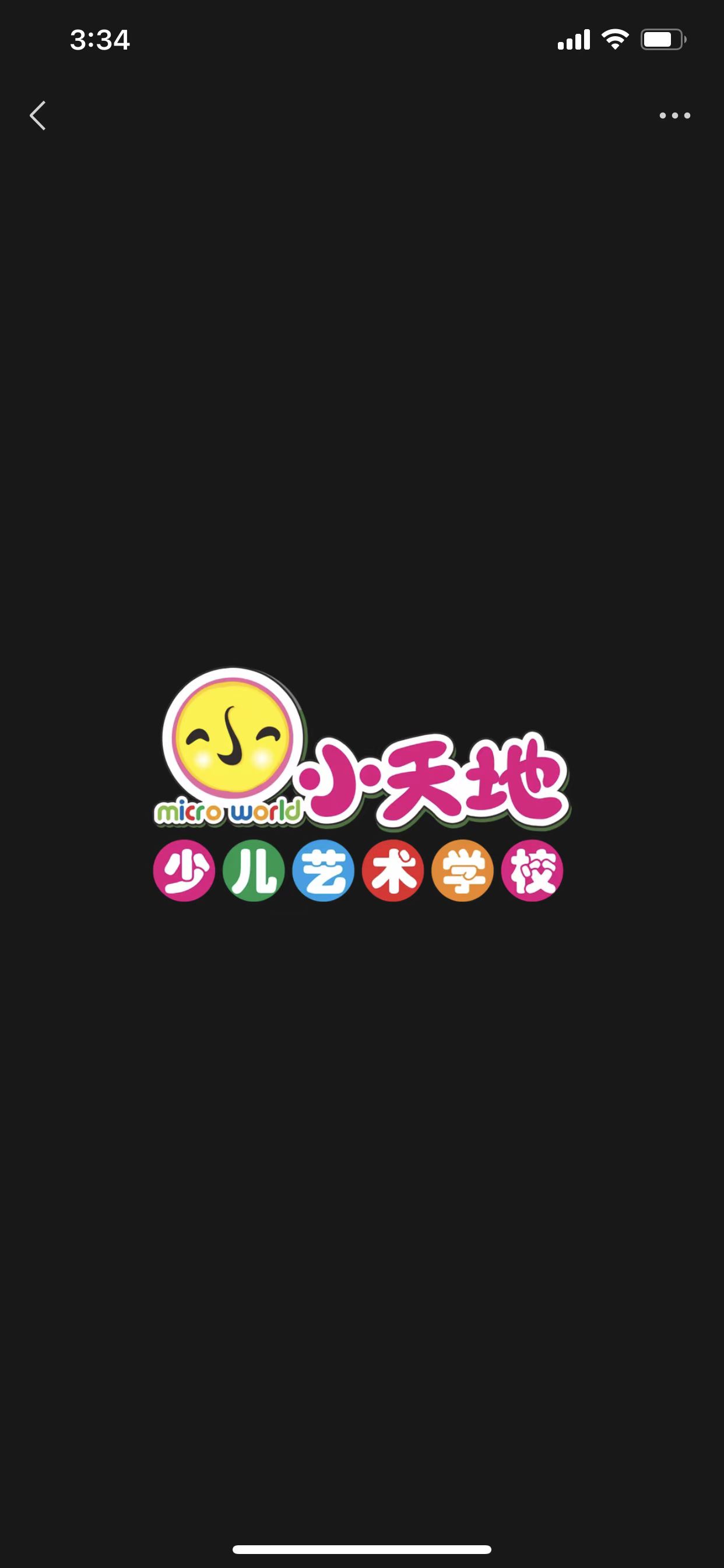 中山市小天地升平教育培训中心有限公司
