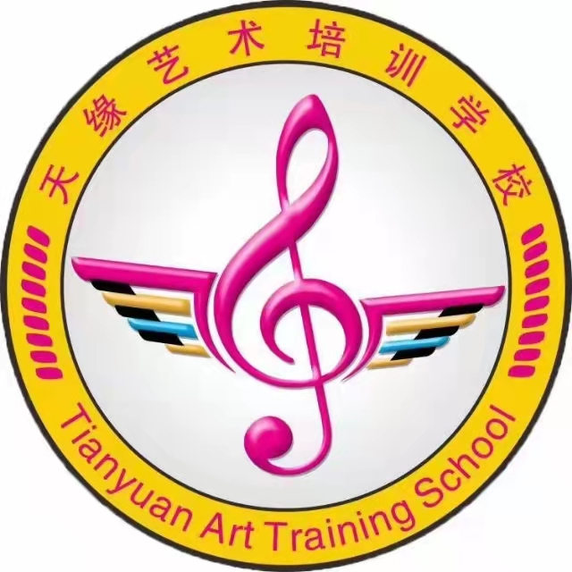 竹山县天缘艺术培训学校有限公司