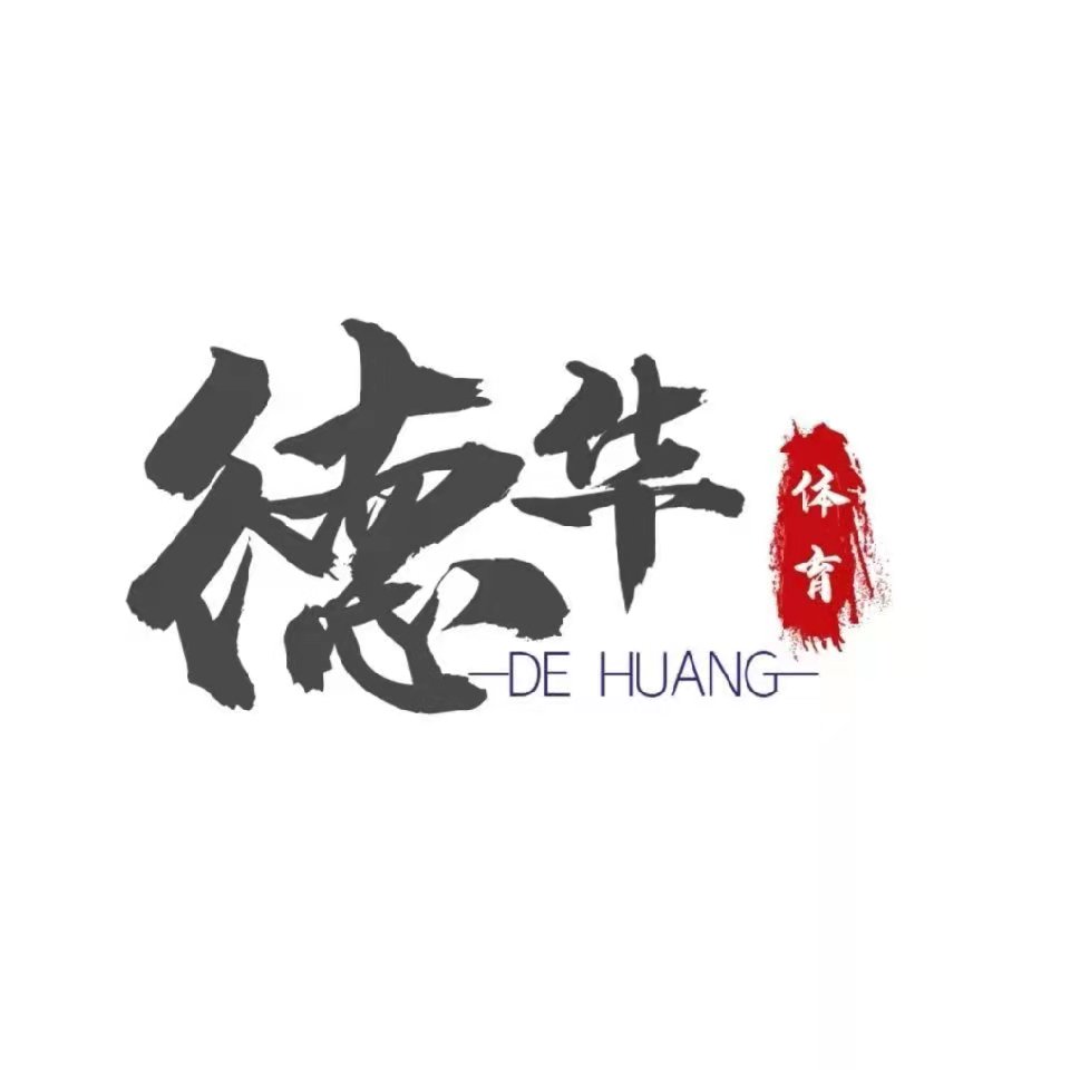 新余高新区德华体育培训中心有限公司