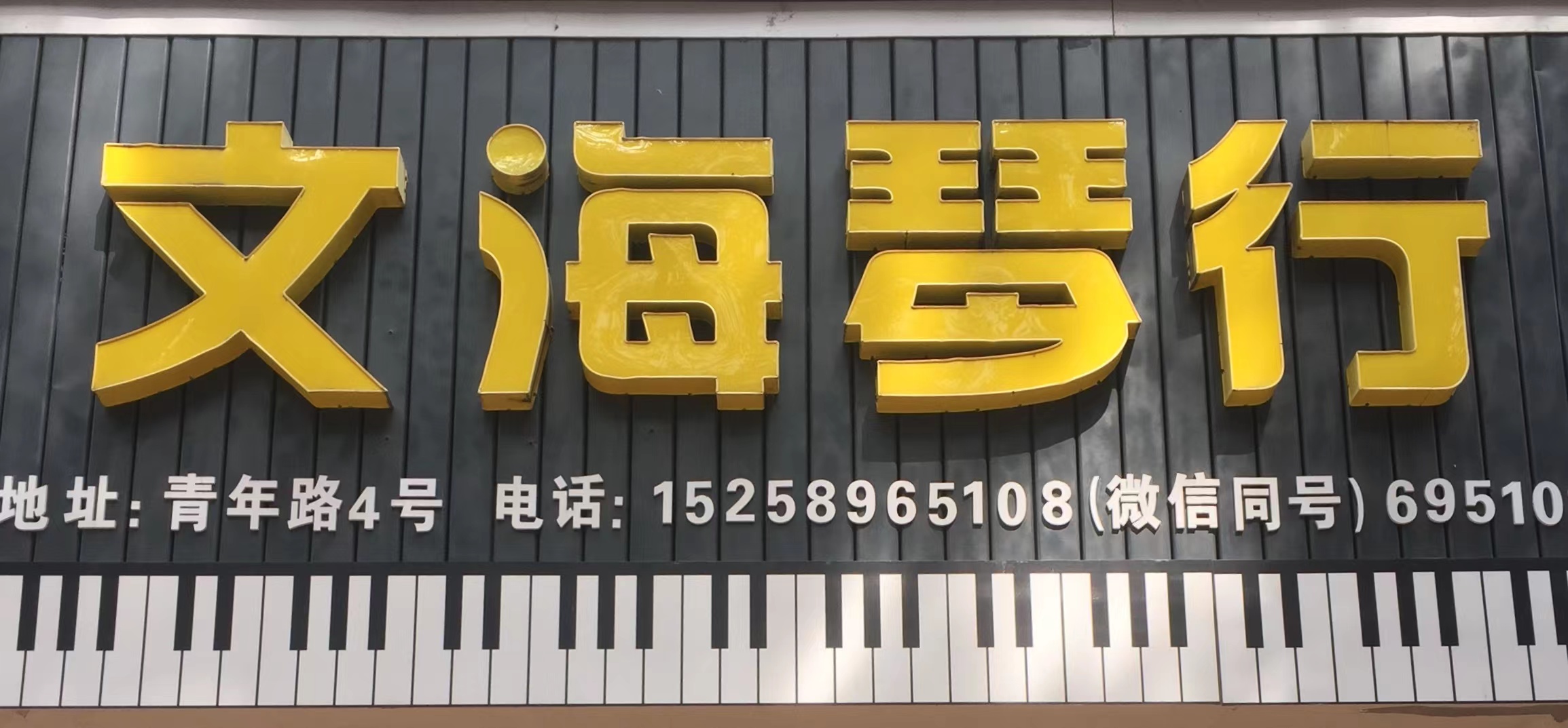 浦江县文海艺术培训有限公司