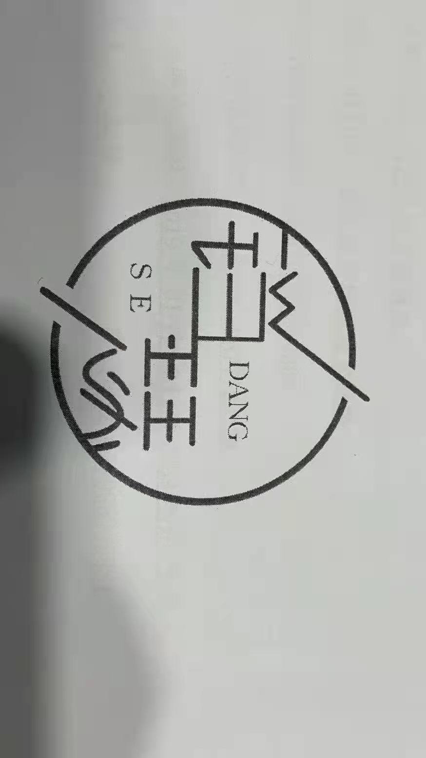 盐池县铛瑟艺术培训有限公司