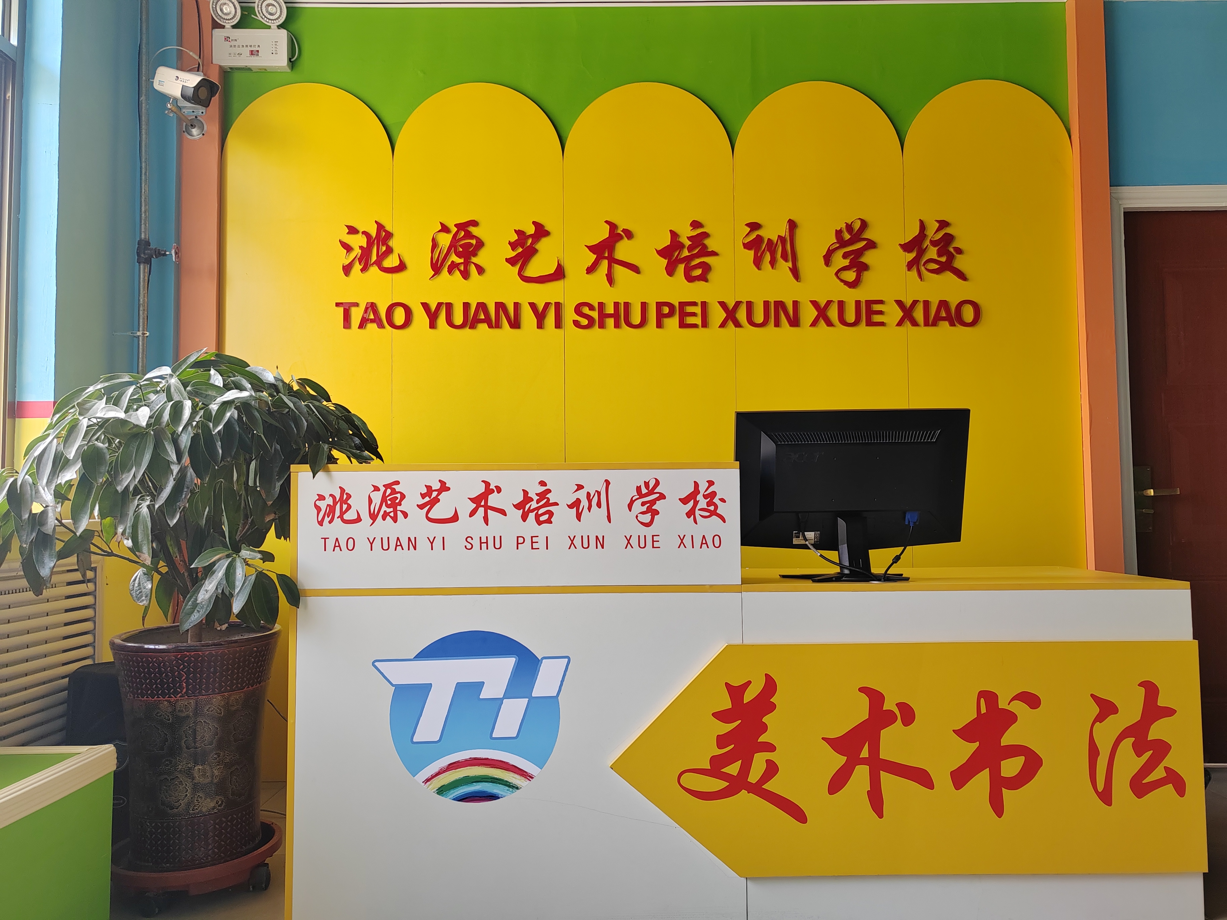 临洮县洮源艺术培训学校有限公司