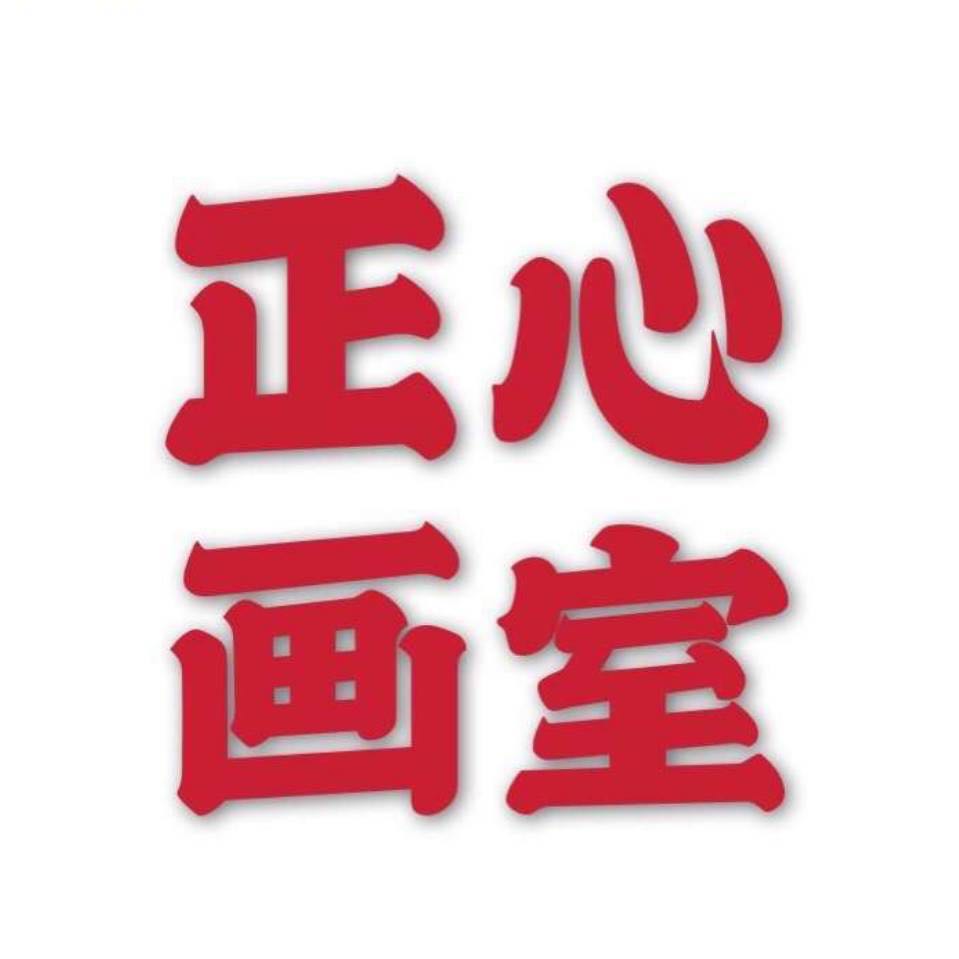 吉木萨尔县正心文化艺术培训有限公司