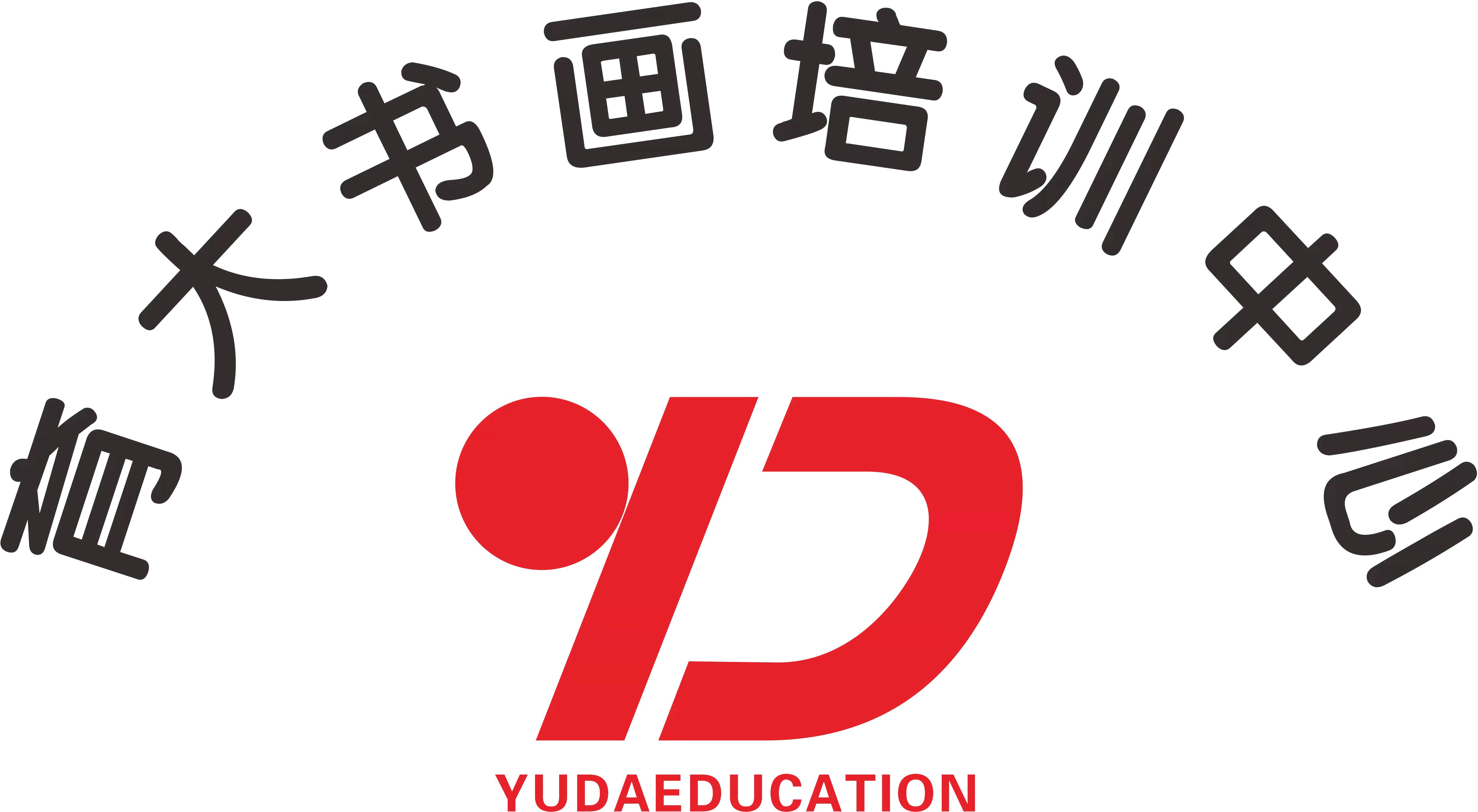 会同县育大书画培训中心有限公司