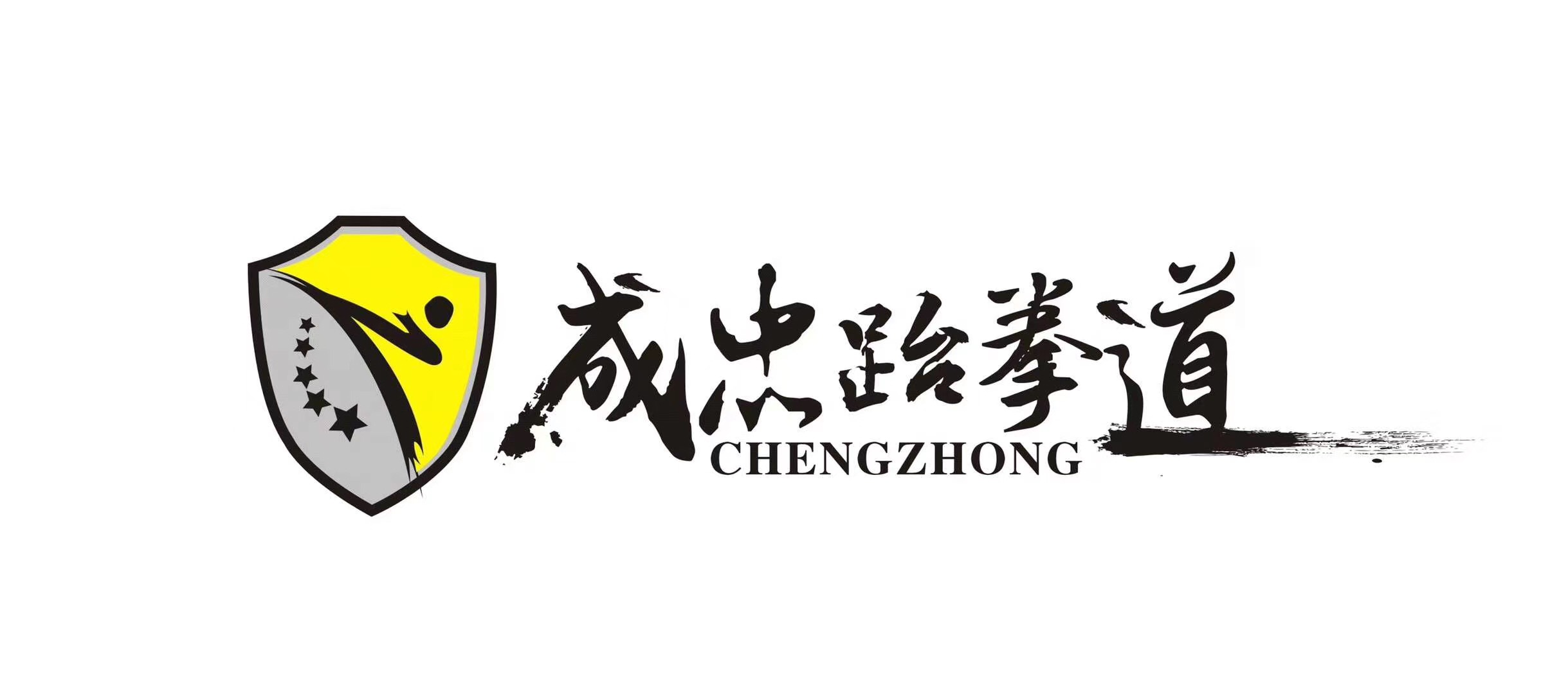 九江市濂溪区成忠跆拳道培训中心有限公司