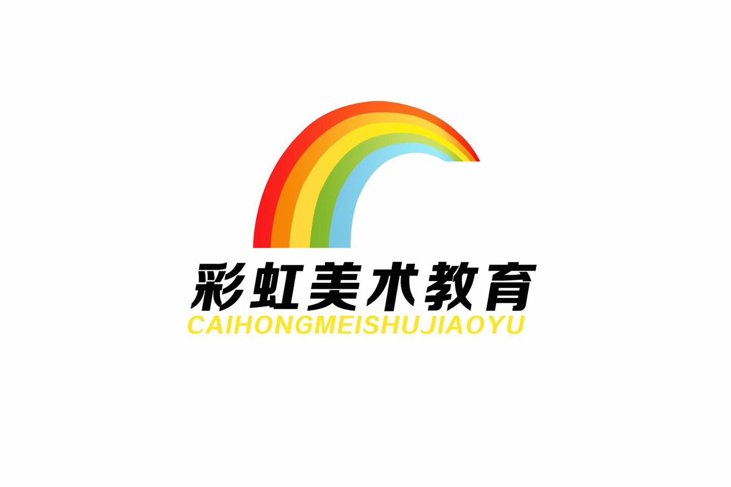 鹤岗市彩之虹美术培训学校有限公司