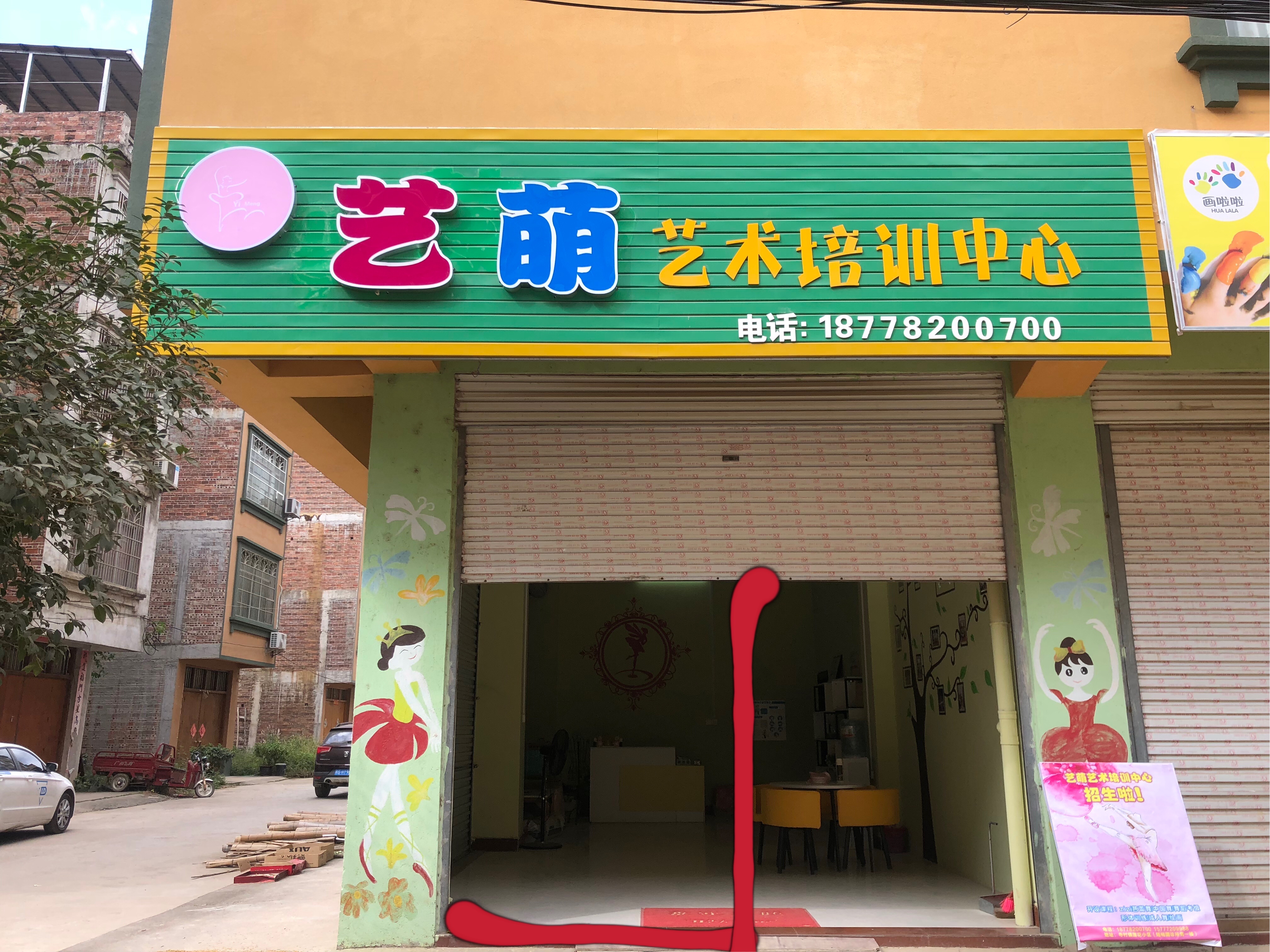 广西象州艺萌艺术培训有限责任公司