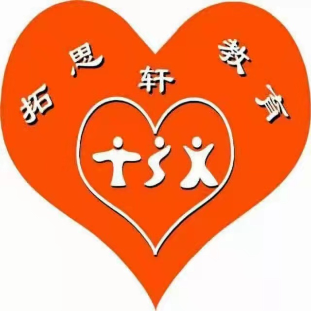 天津拓思轩培训中心有限公司