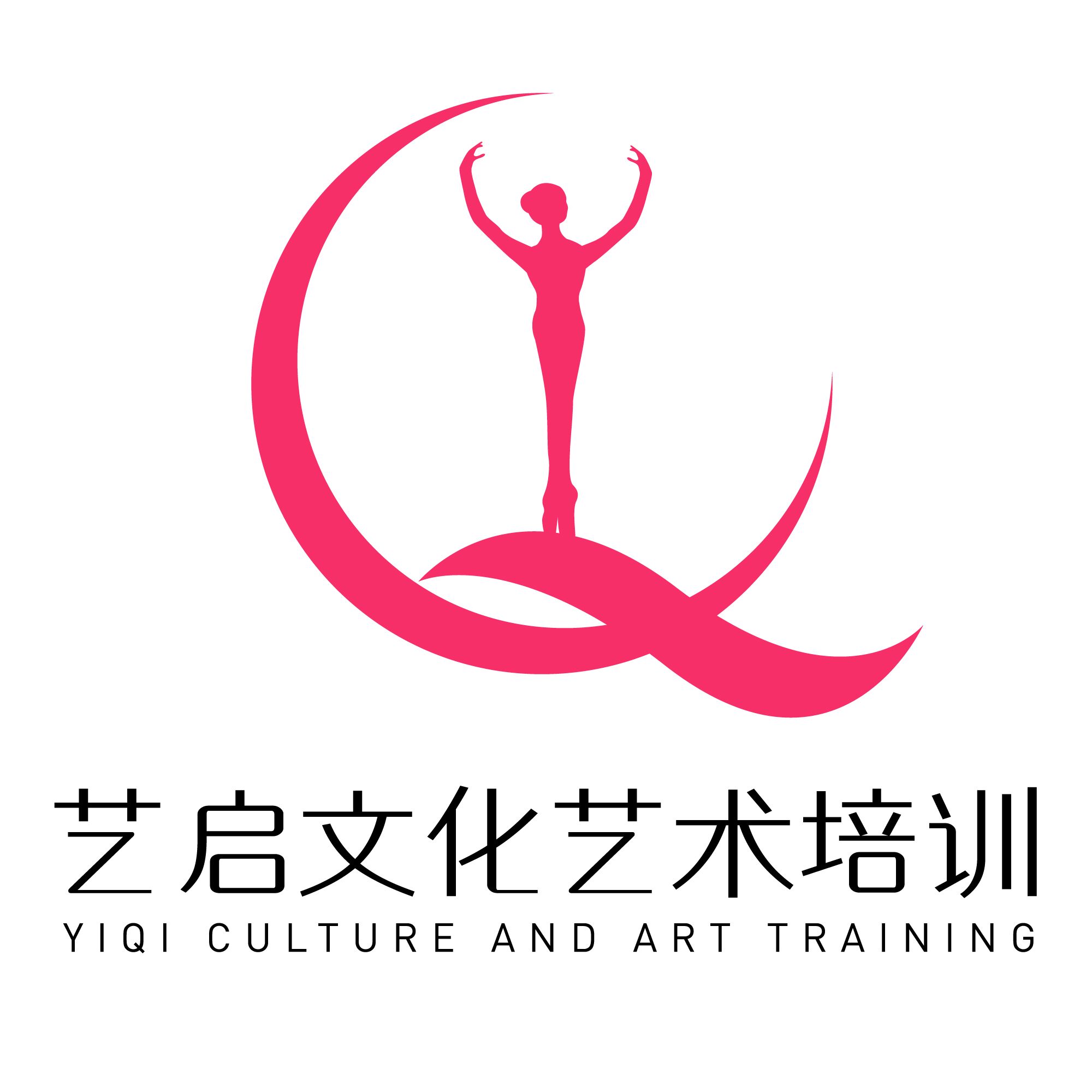 阿拉尔市艺启文化艺术培训有限公司