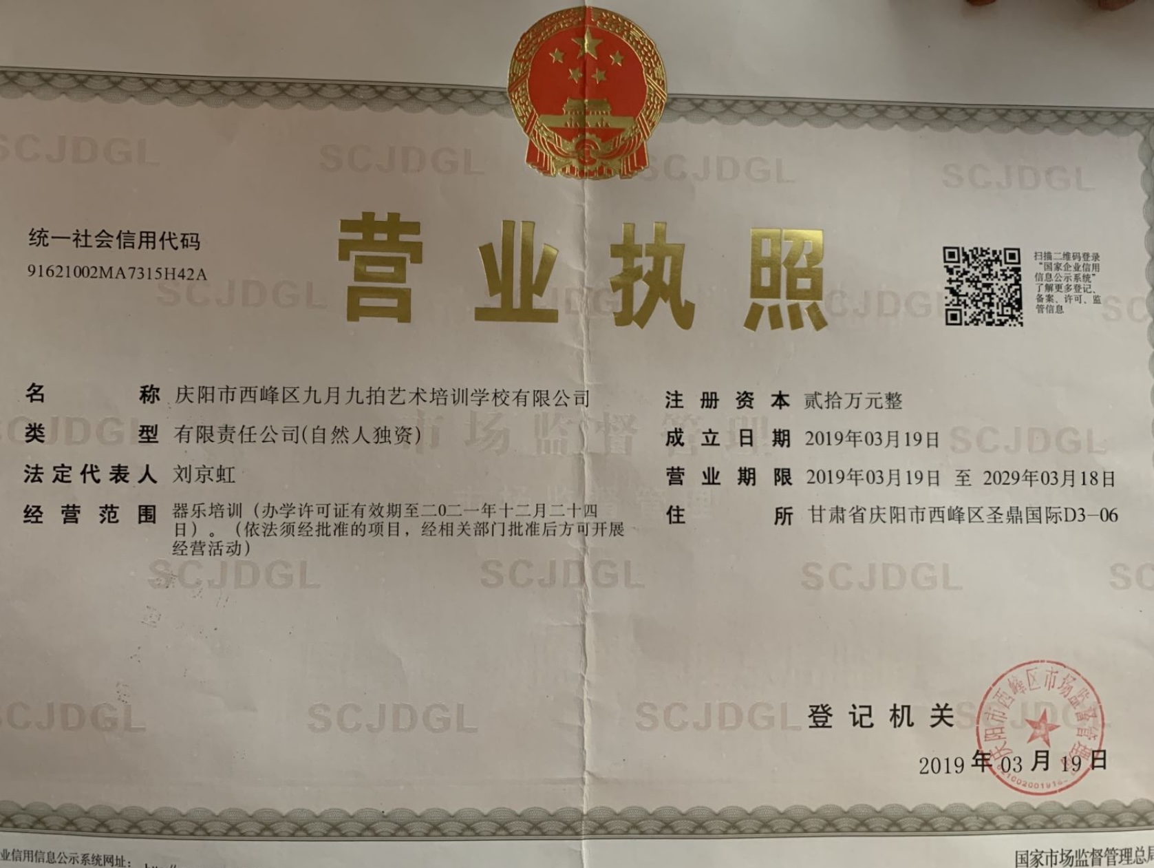 庆阳市西峰区九月九拍艺术培训学校有限公司