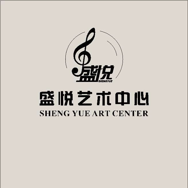 东莞市虎门盛悦艺术培训中心有限公司