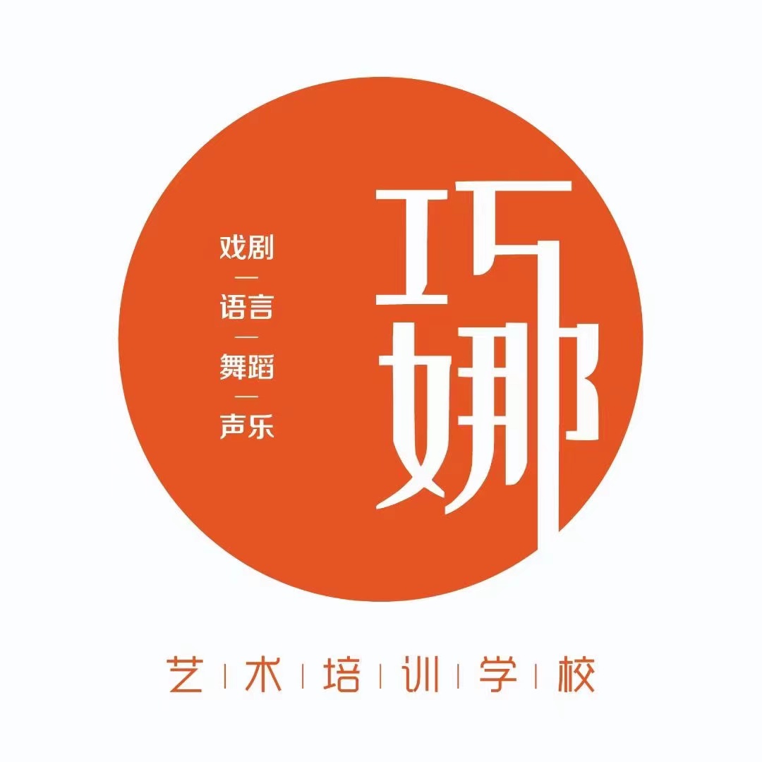 济南巧娜艺术培训学校有限公司