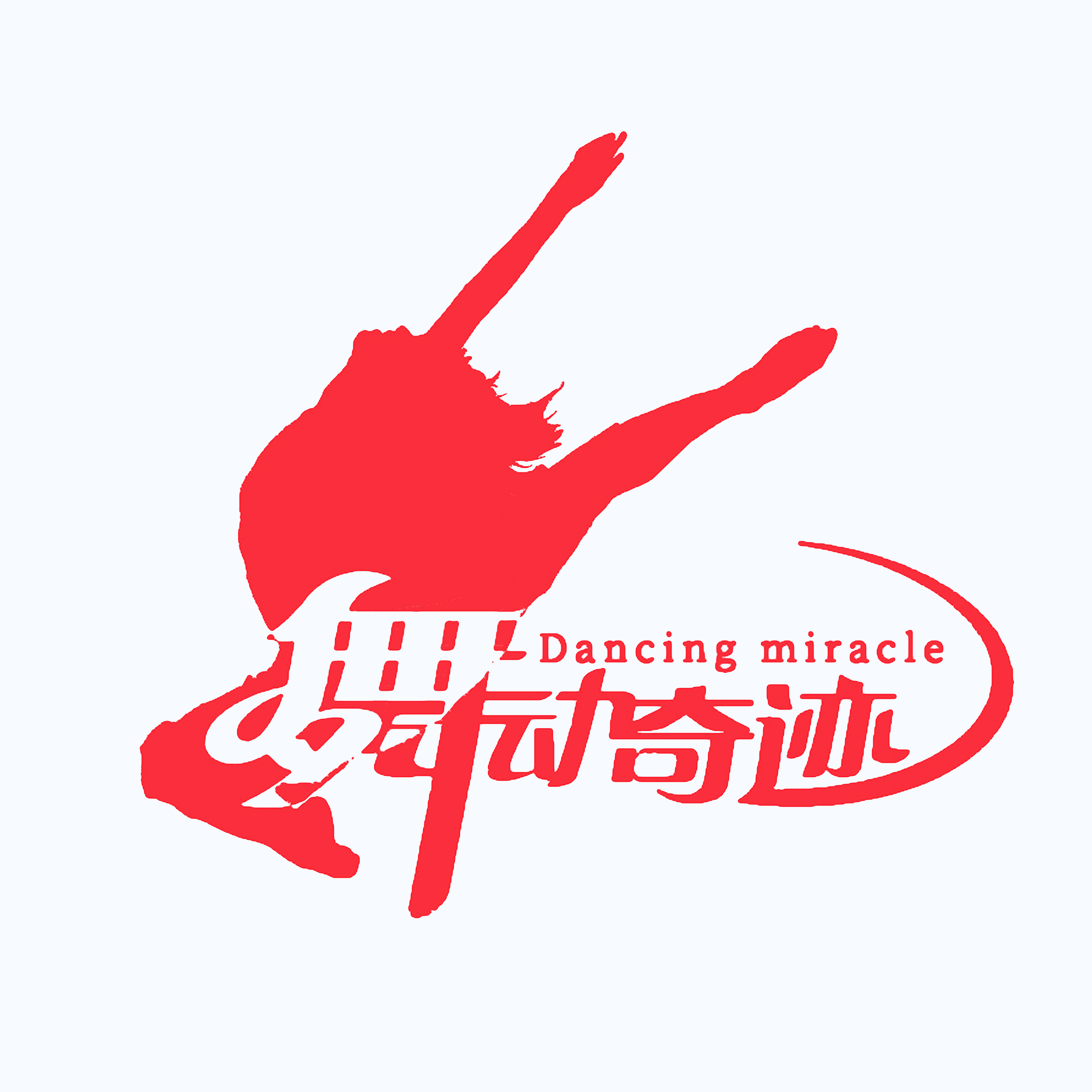 榆林市高新区舞动奇迹艺术培训学校有限公司