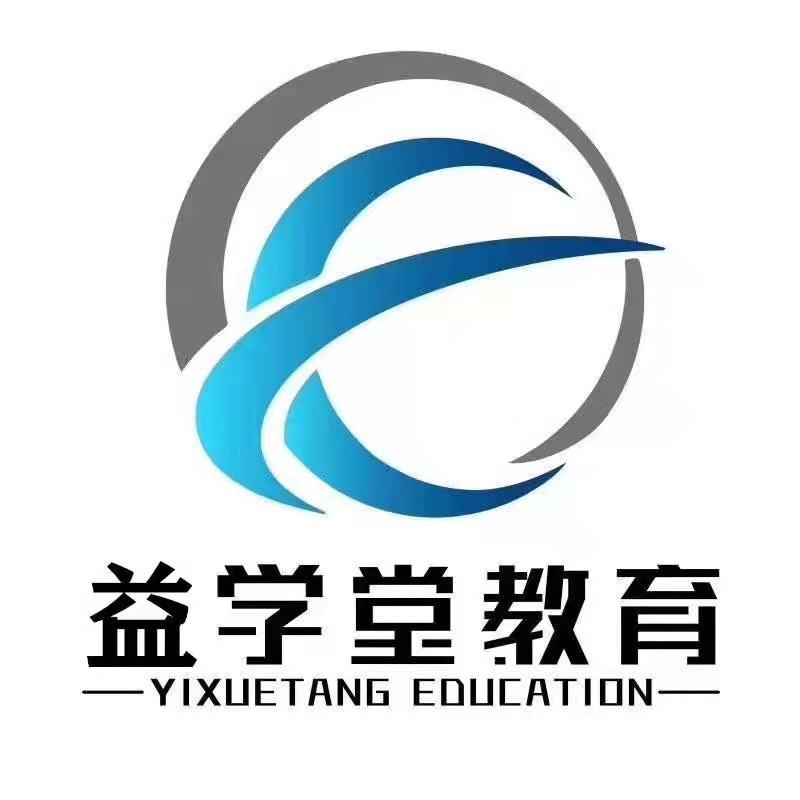 绥中县益学堂教育咨询有限公司