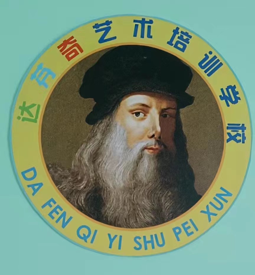 中宁县达芬奇艺术培训中心有限公司