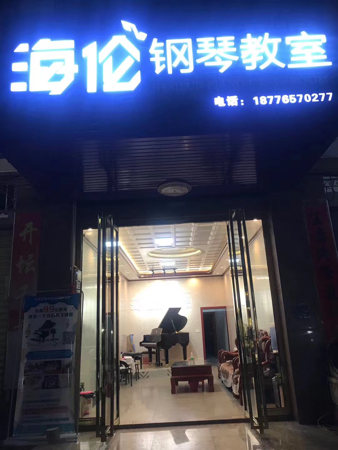 贵港市覃塘区东龙镇海伦琴行