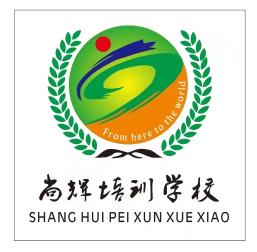 通道尚辉培训学校有限公司