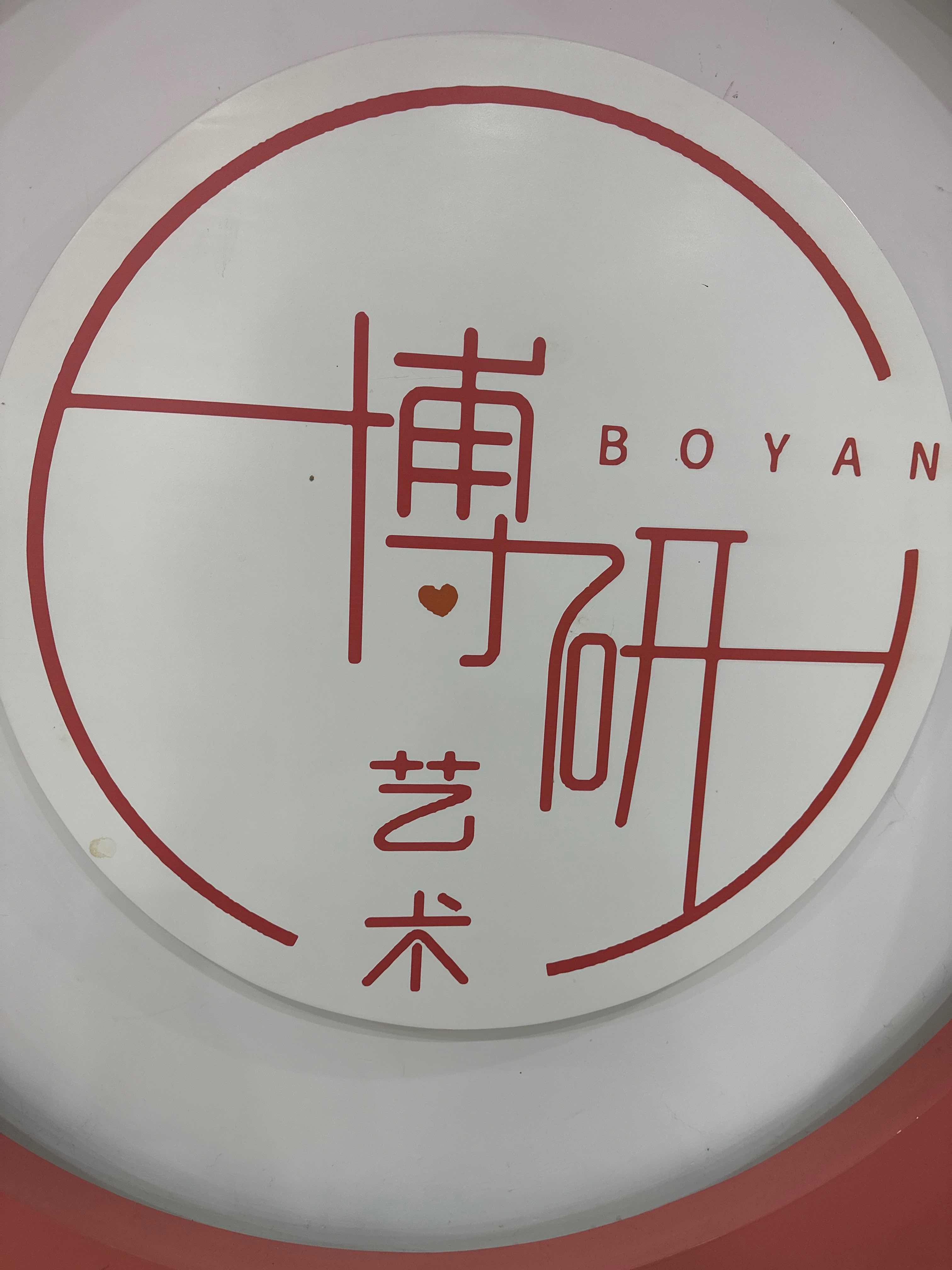 绍兴市博研艺术培训有限公司