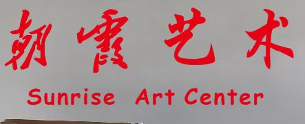 荆门市掇刀区朝霞艺术培训有限公司