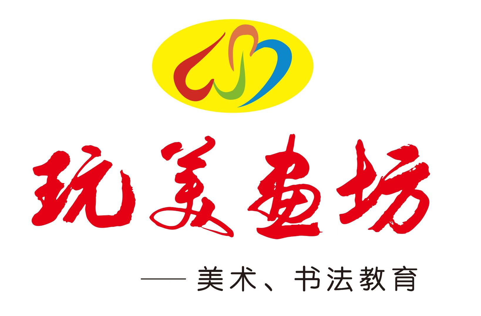 句容玩美画坊艺术培训中心有限公司香溪湾分公司