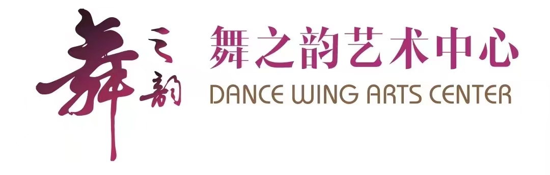 十堰市舞之美韵艺术培训有限公司