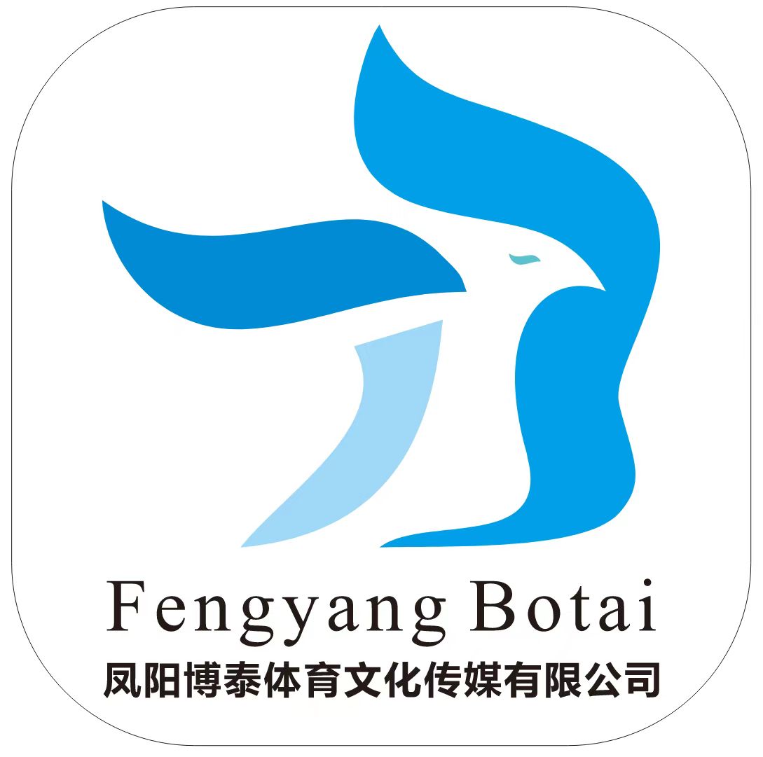 凤阳博泰体育文化传媒有限公司