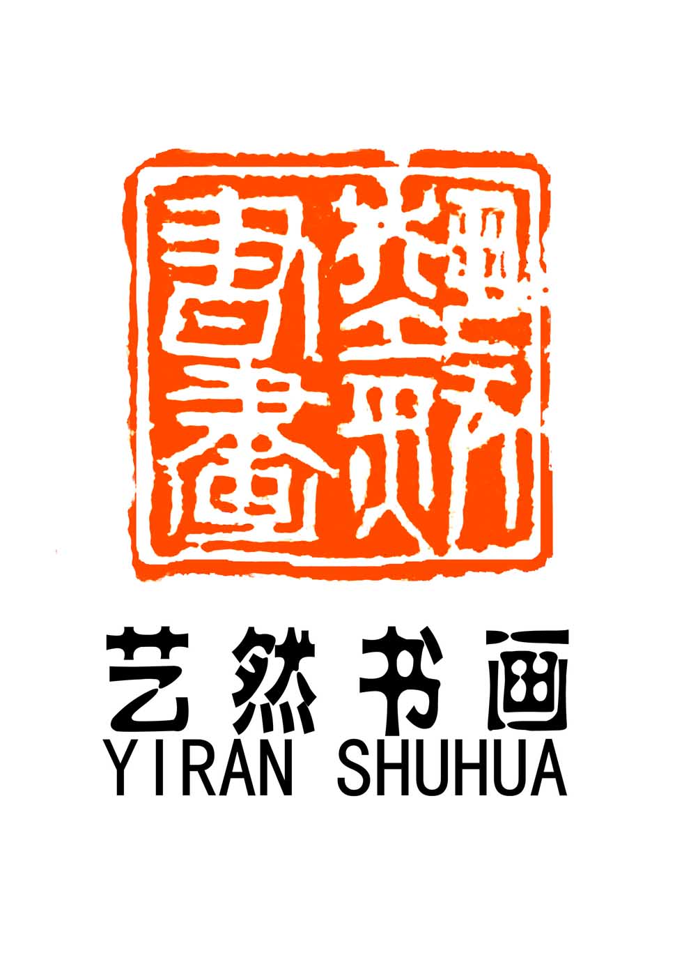 淅川县艺然书画培训有限责任公司