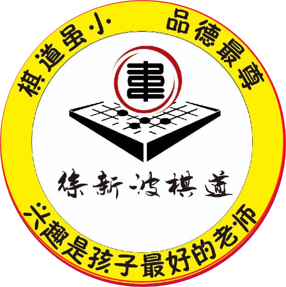 漯河新波棋道体育培训有限公司