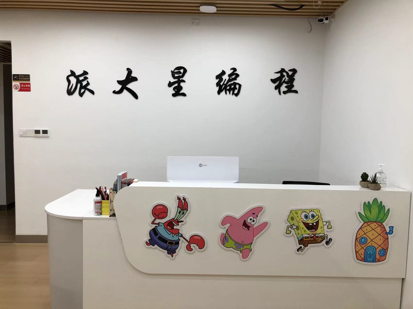 广州市天河区派大星教育培训中心有限公司