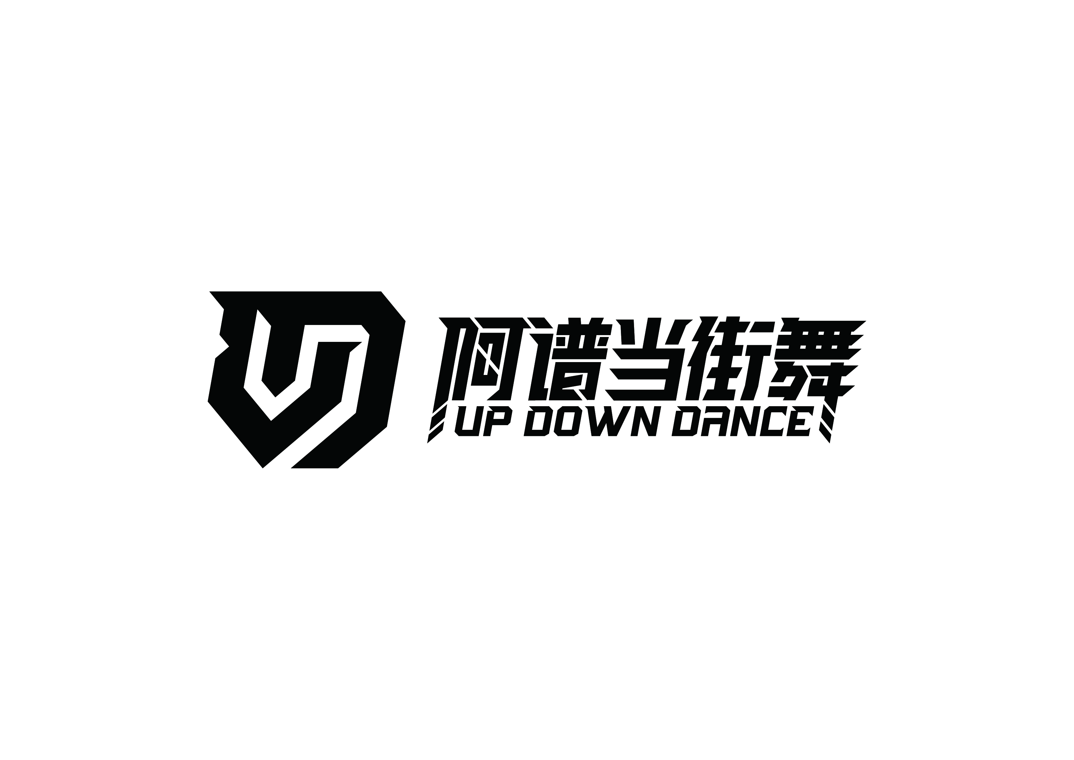 仙桃市阿谱当艺术培训有限公司