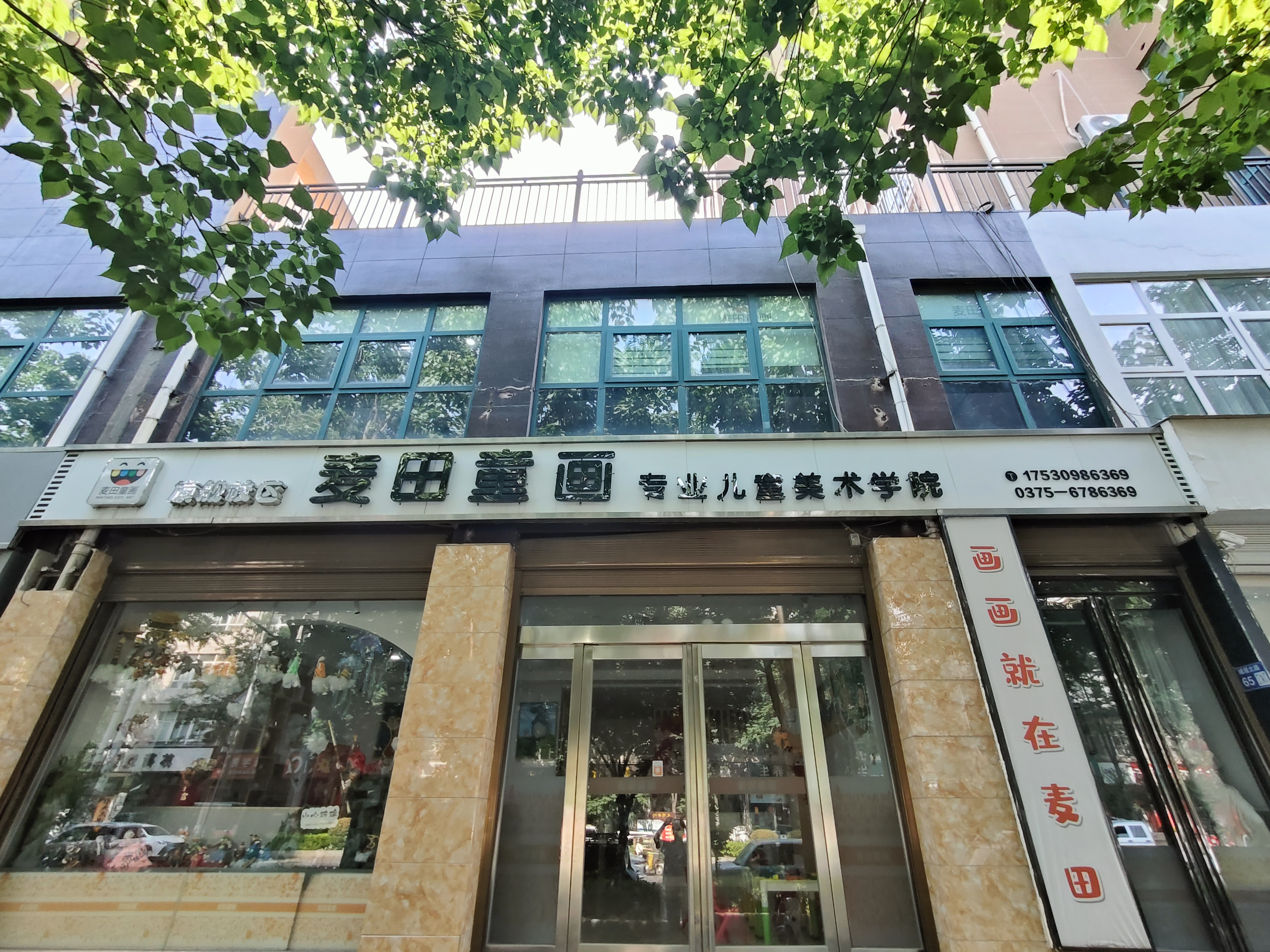 汝州市麦田美学艺术培训有限公司