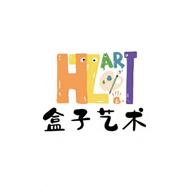 界首市盒子文化艺术培训中心有限公司