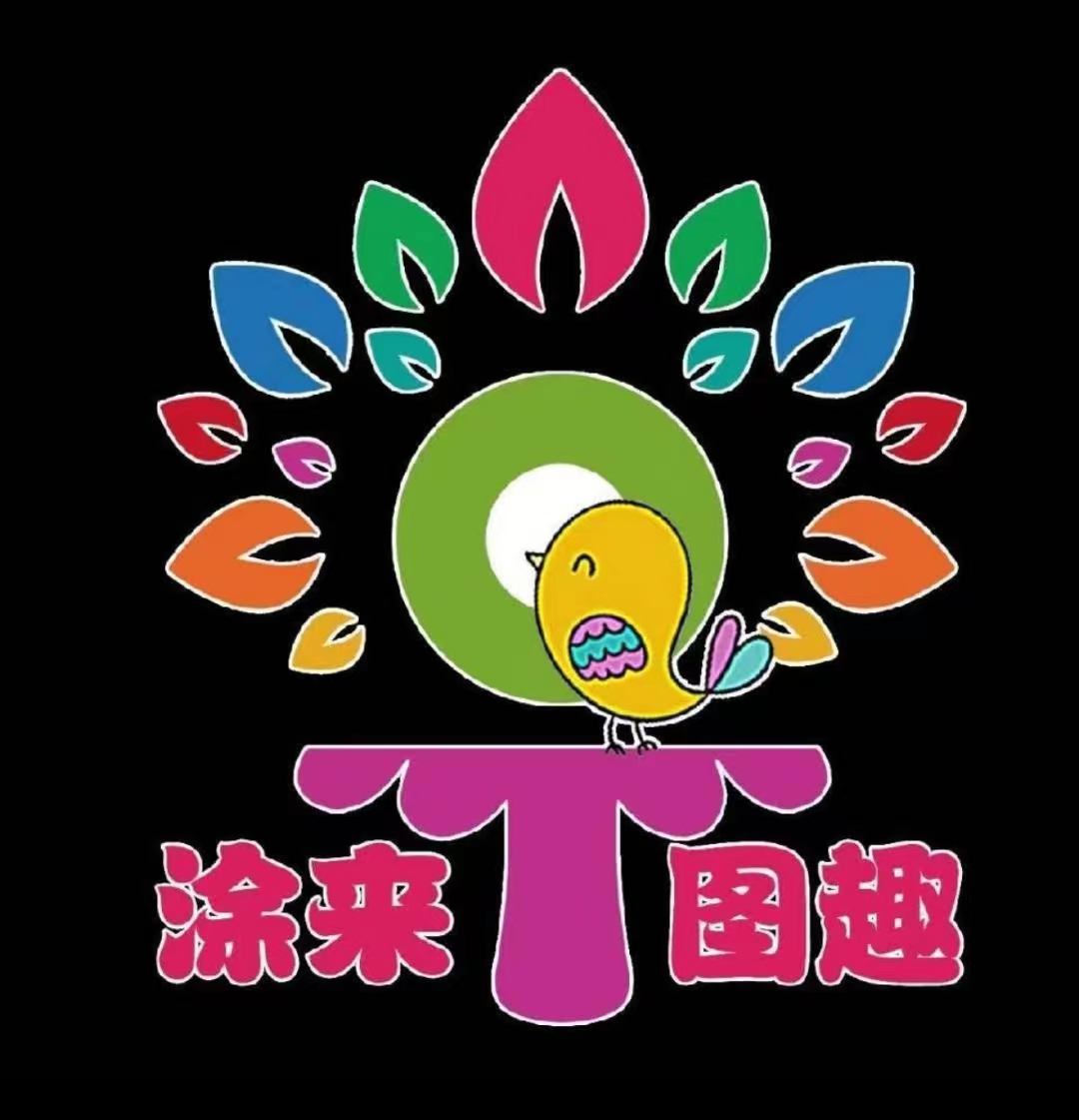 建宁涂来图趣艺术培训有限公司