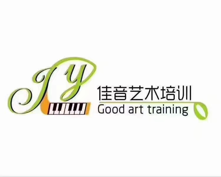 和县佳音文化艺术培训有限责任公司