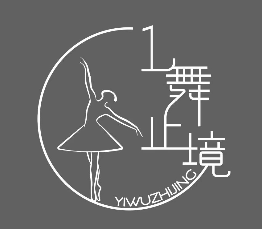 丽水市一舞止境舞蹈培训有限公司