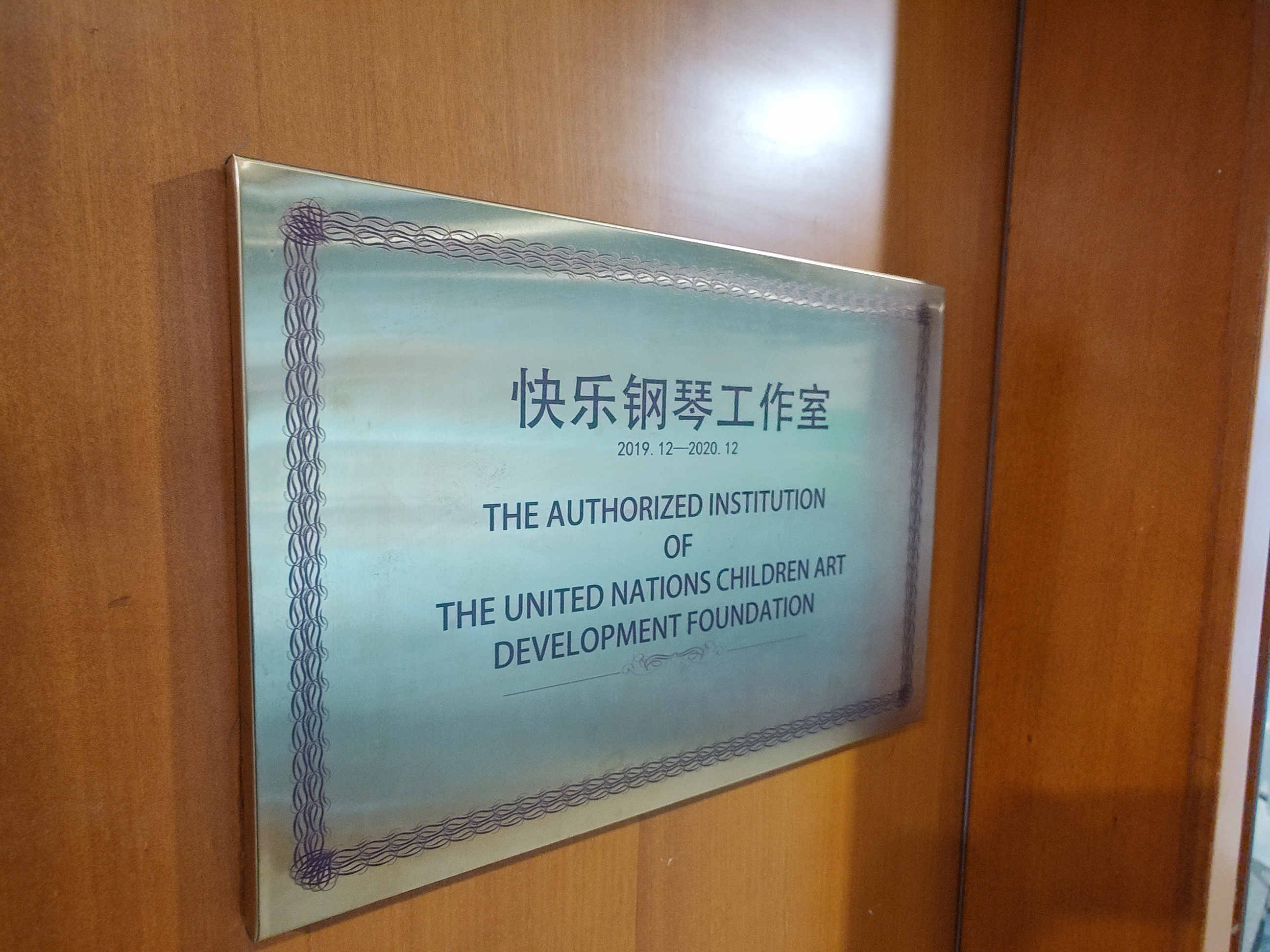 句容市快乐钢琴培训有限公司