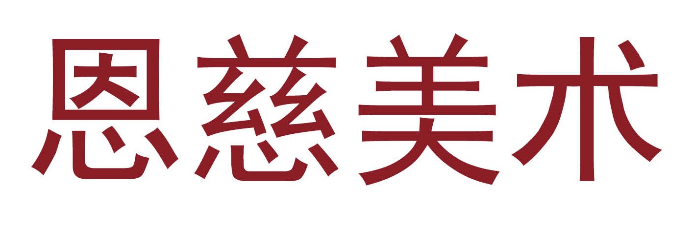 广州市海珠区恩慈教育培训中心有限公司