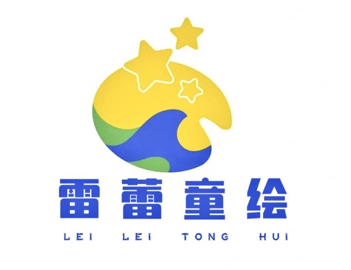 靖西市雷蕾童绘培训中心有限责任公司