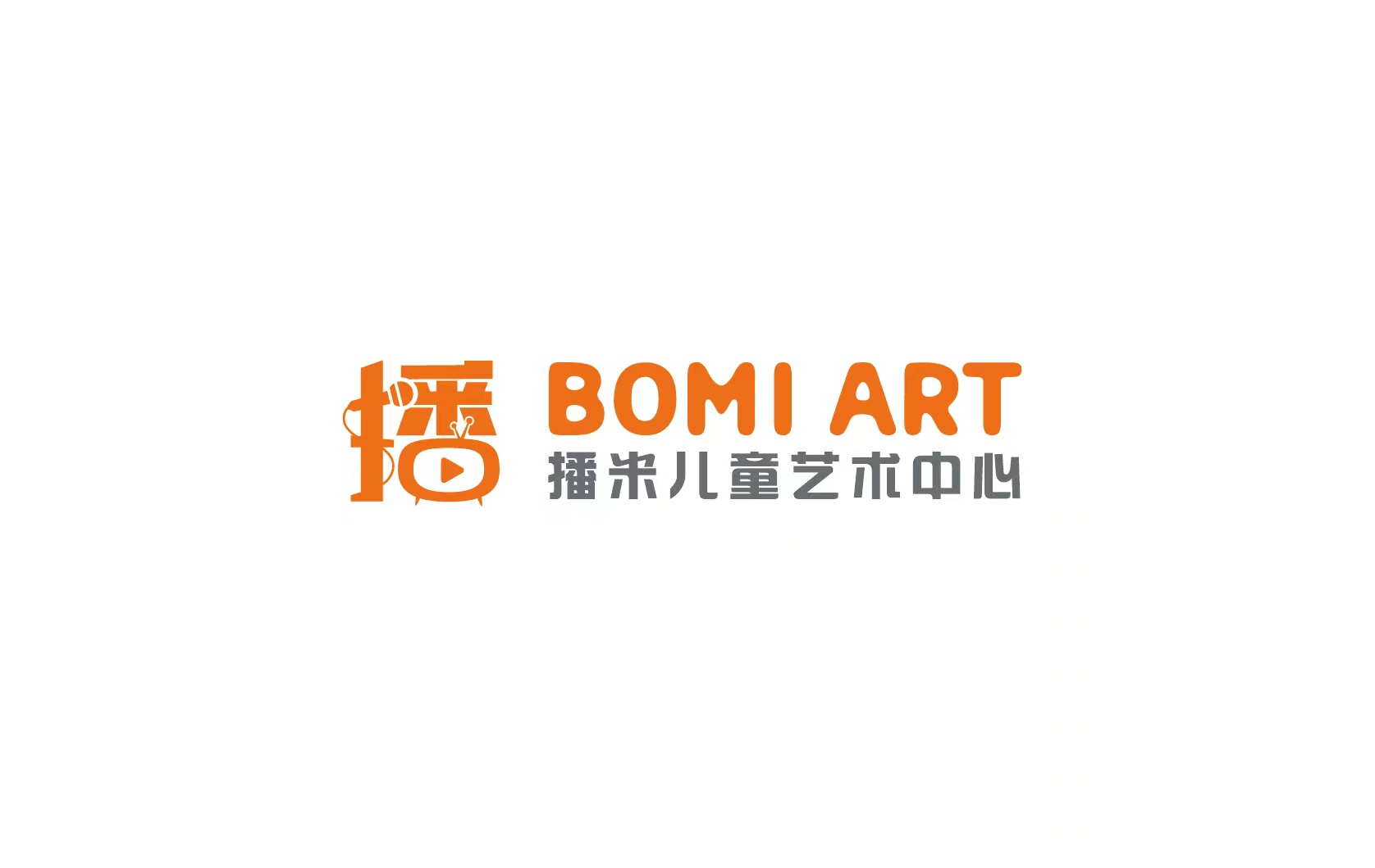 北京播米文化艺术培训有限责任公司