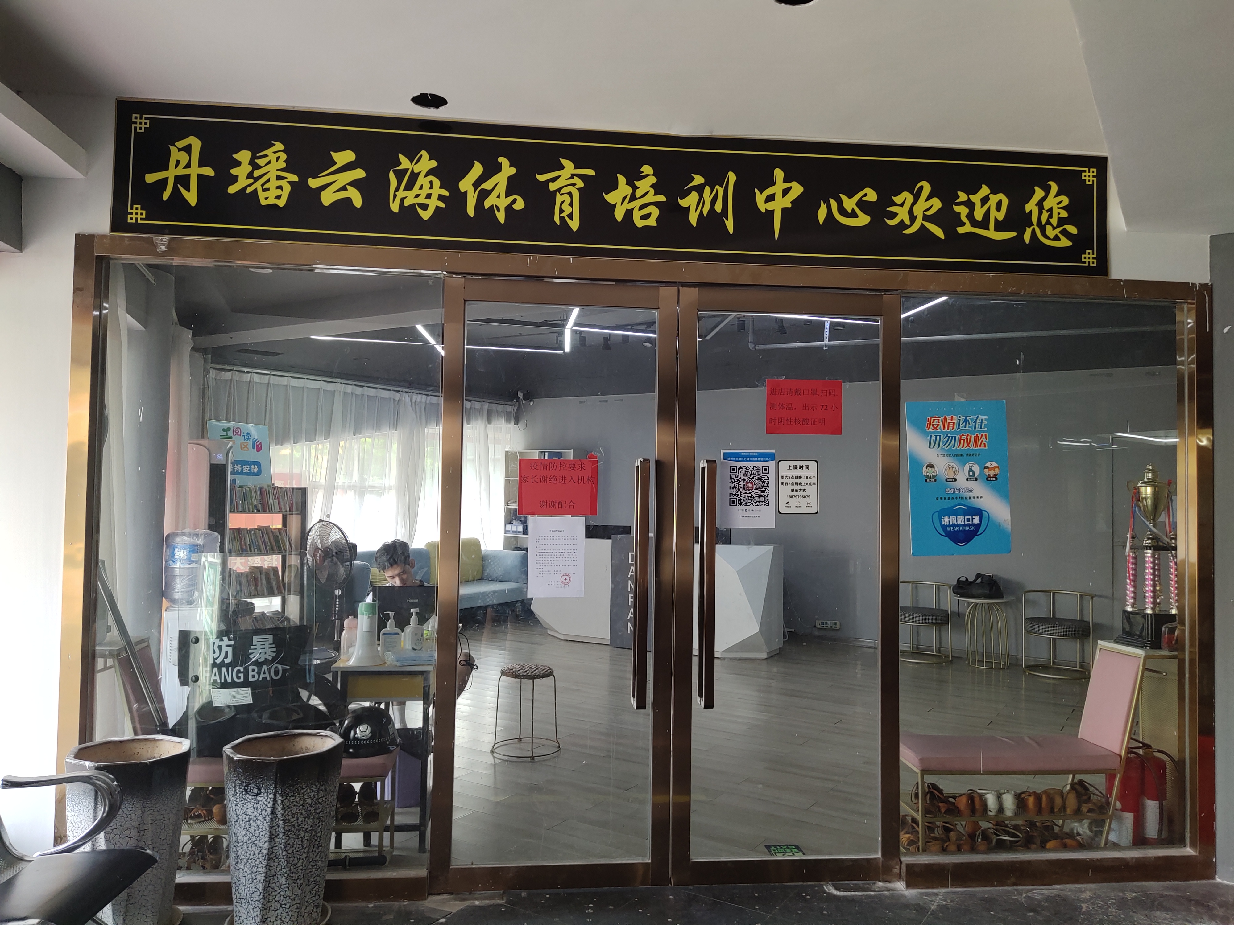 赣州市南康区丹璠云海体育培训中心有限公司