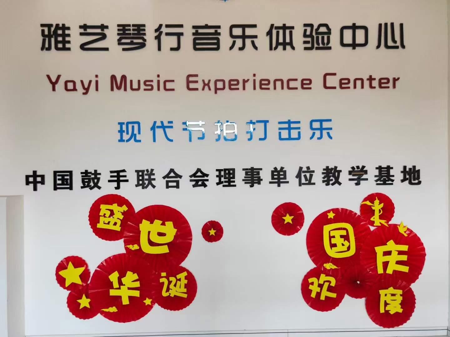 宜都市雅艺文化艺术培训有限责任公司