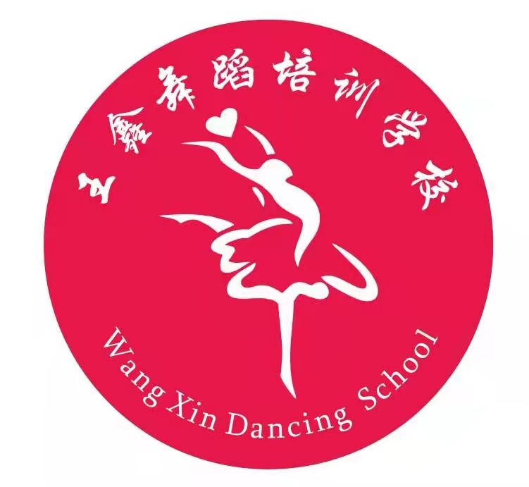宜君县王鑫舞蹈培训学校有限公司