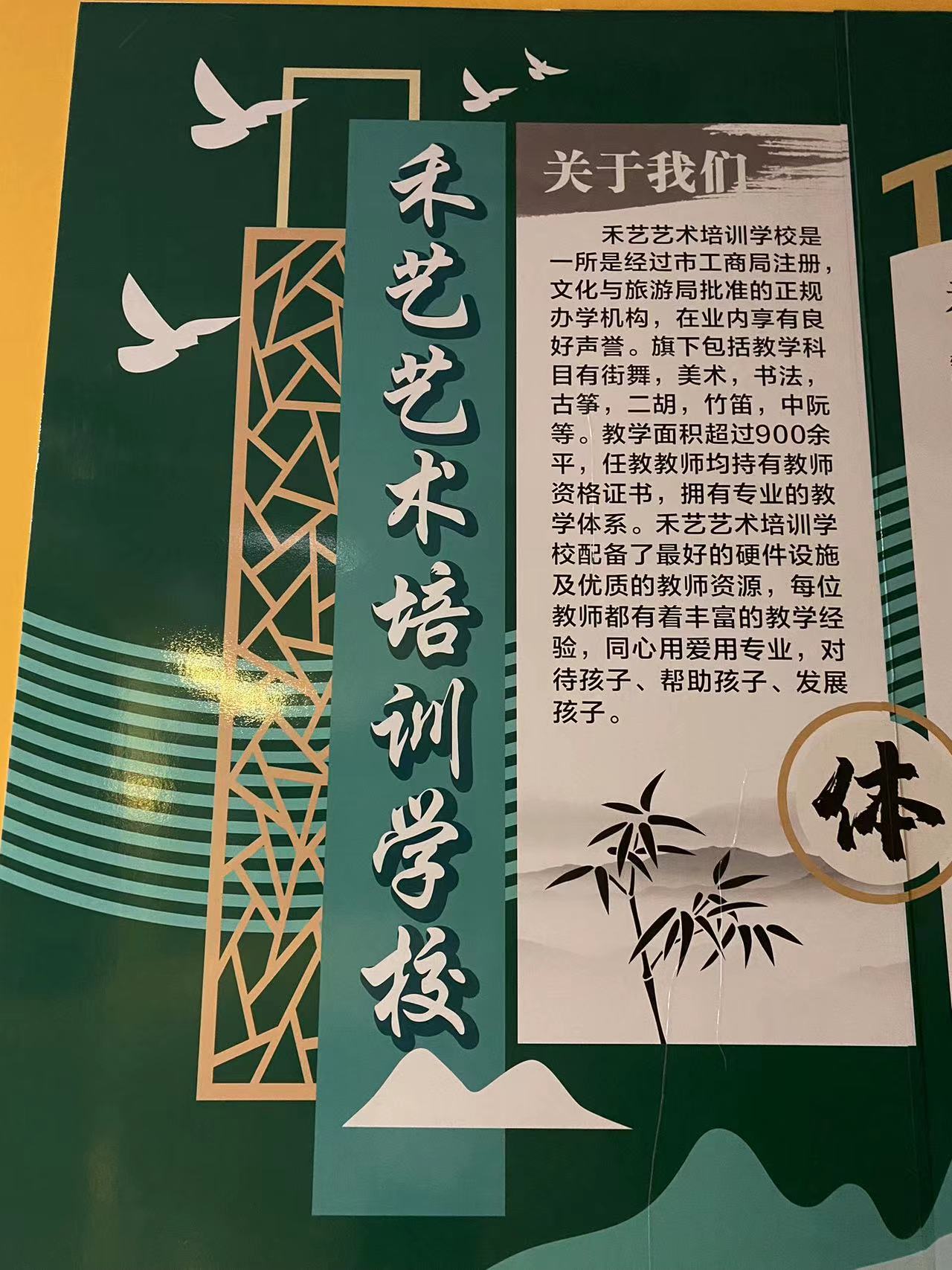 广德市禾艺艺术培训学校有限公司