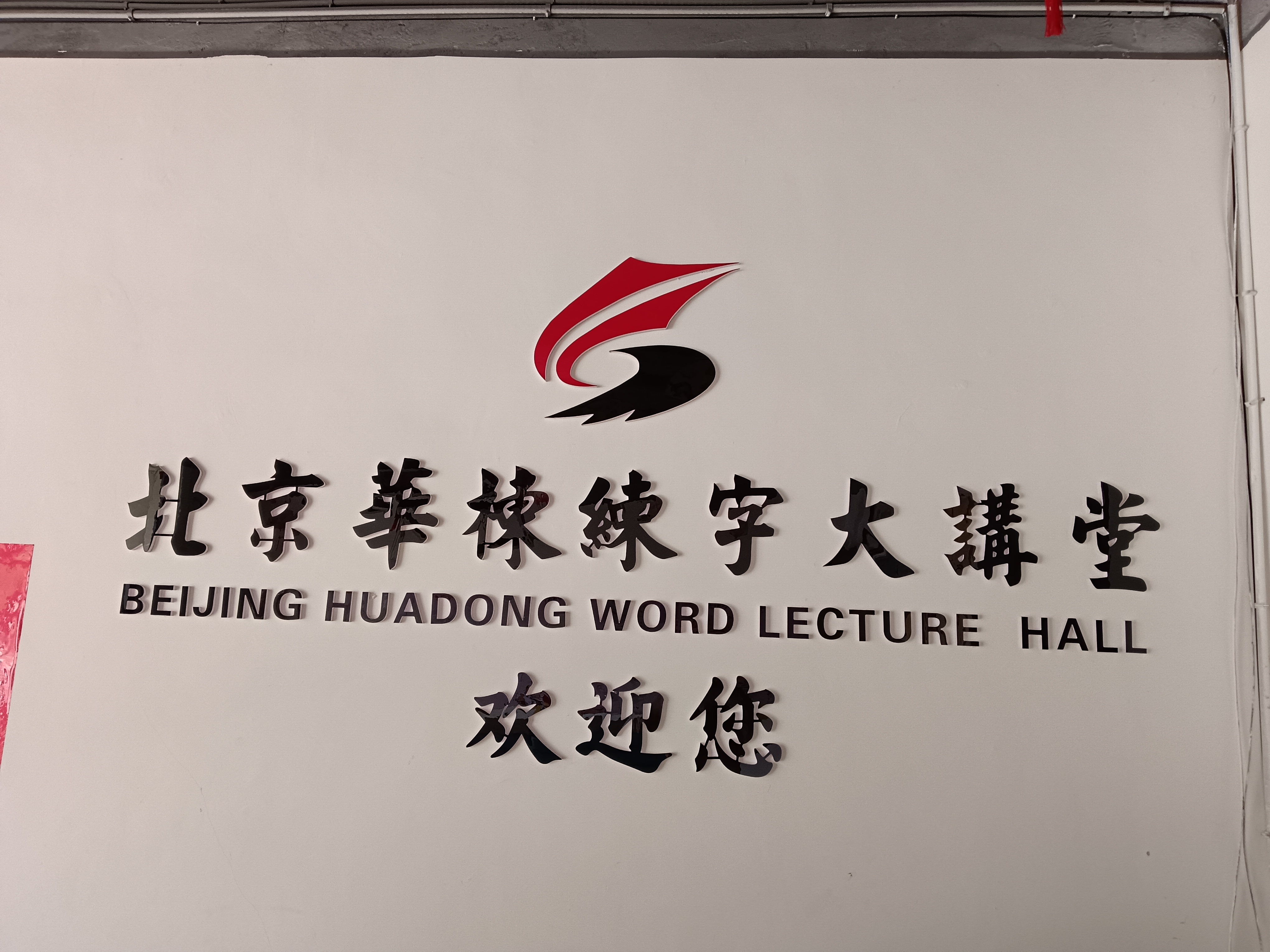 宜阳县辛伟艺术培训有限公司