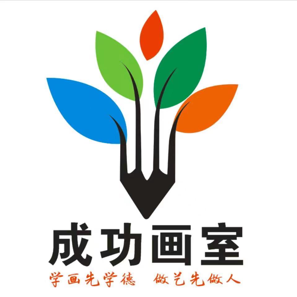 珠海市香洲区睿恒成功美术培训有限责任公司