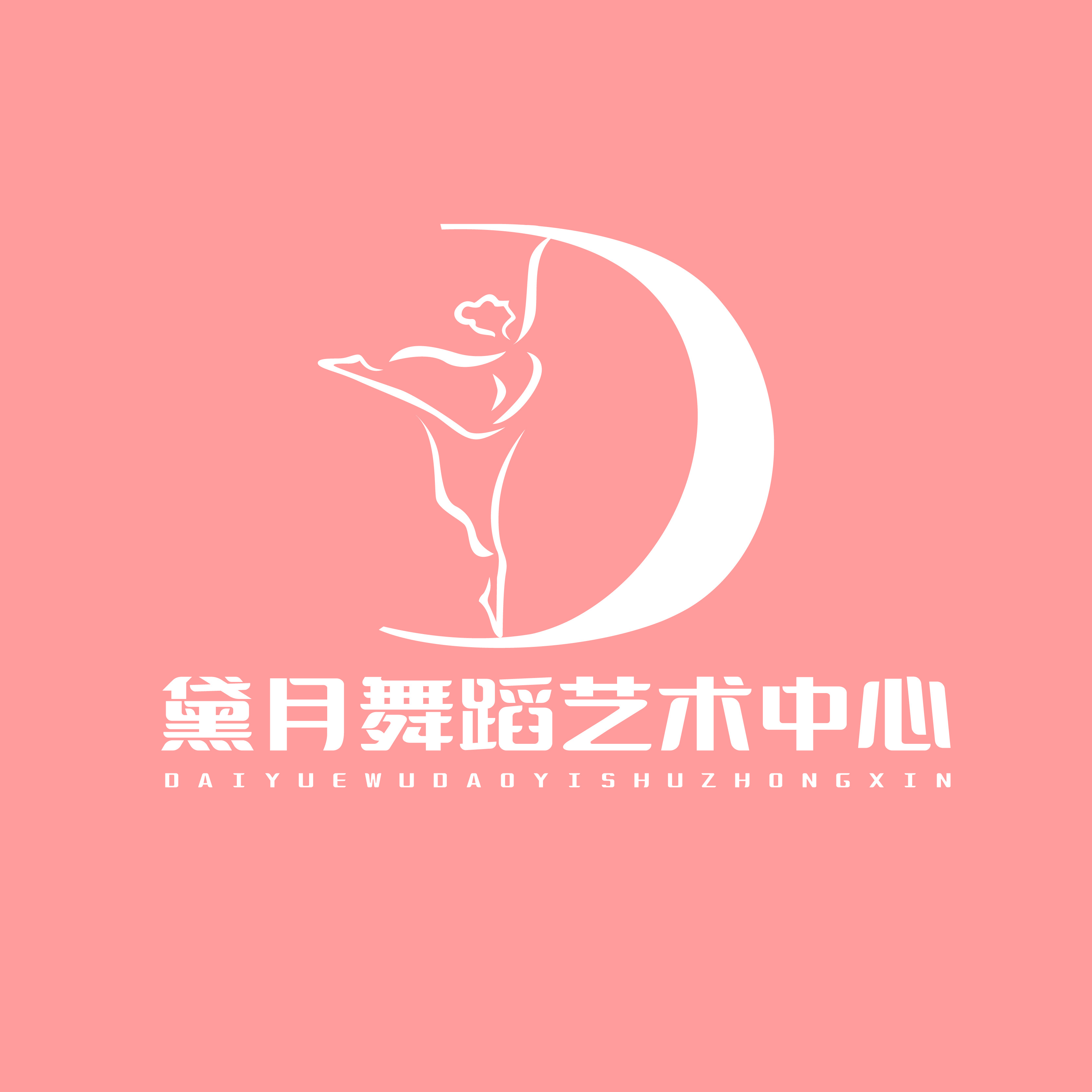 天津市东丽区黛月艺术培训学校有限公司