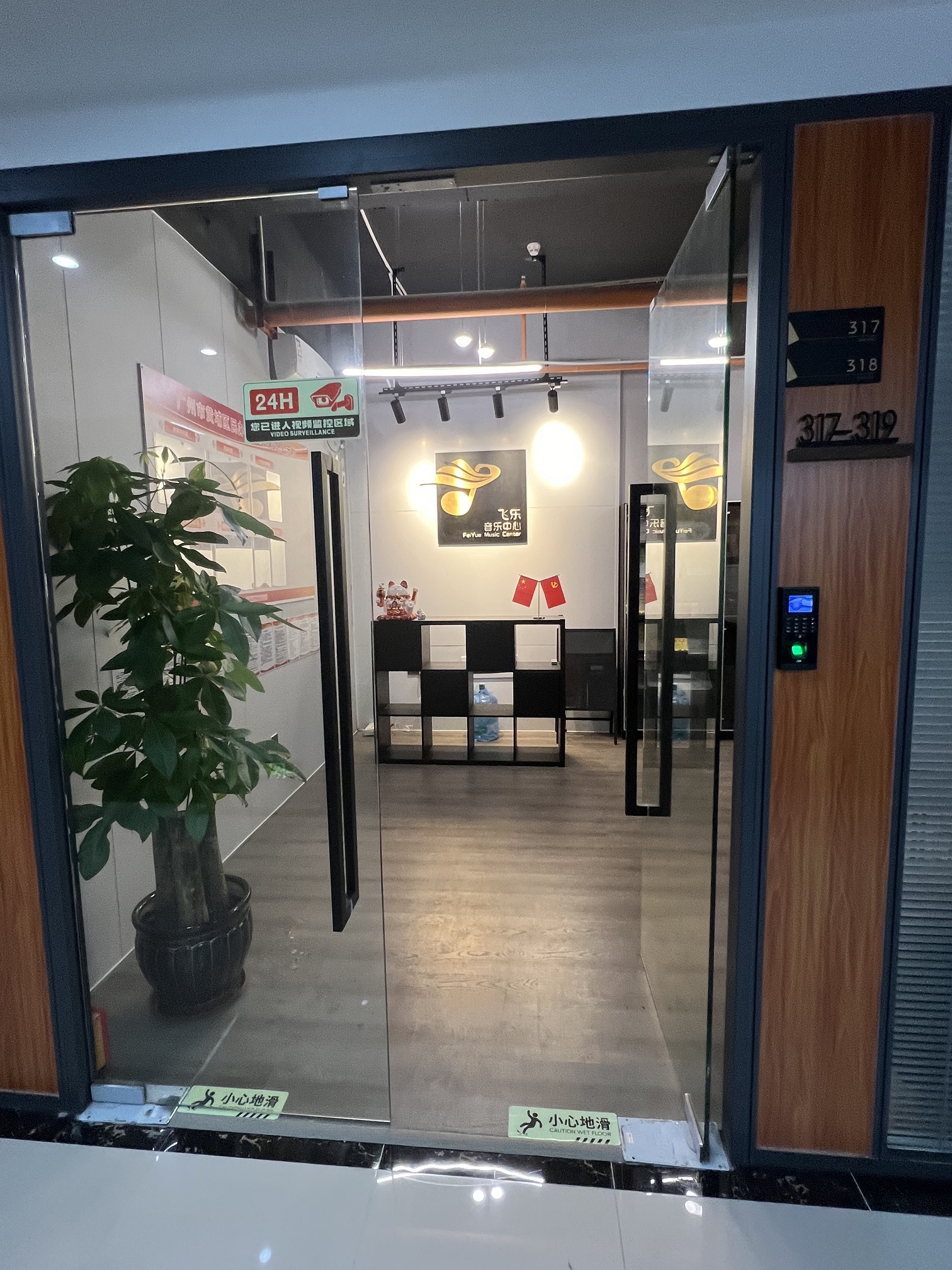 广州市黄埔区飞乐音乐培训中心有限公司