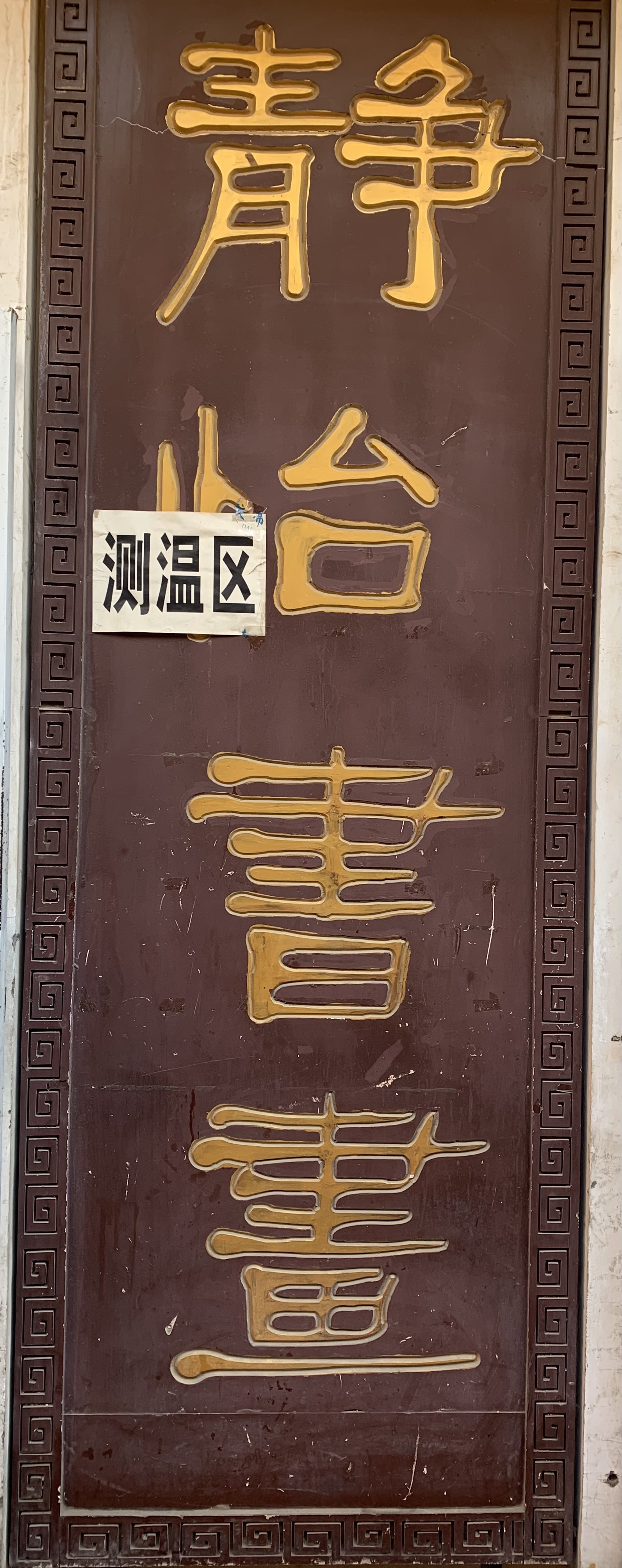 乌拉特前旗静怡培训学校有限公司