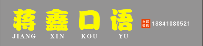 开原市蒋鑫教育培训中心有限公司