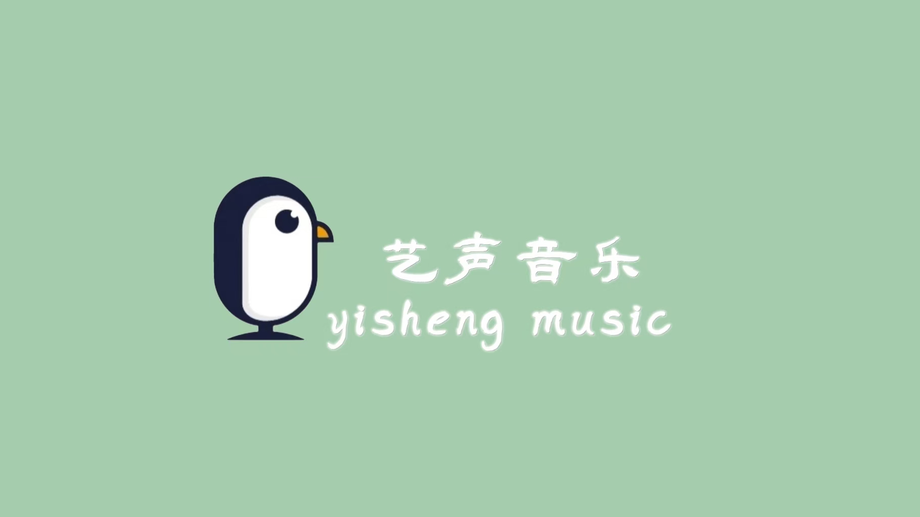 秦皇岛市抚宁区艺声培训学校有限责任公司